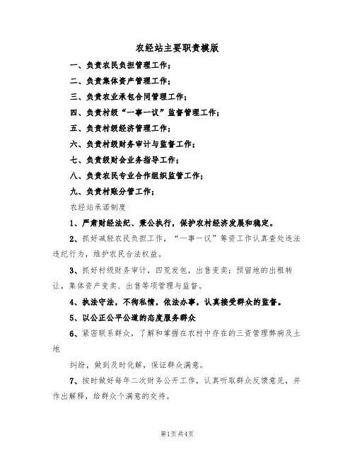 农经站主要职责模版(2篇)