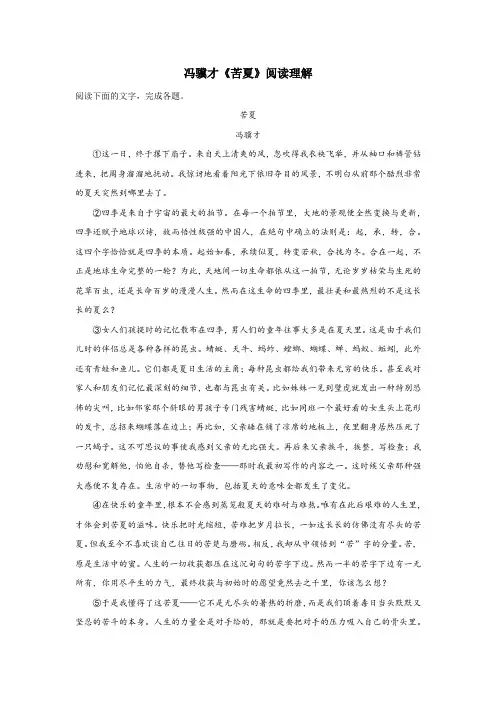 冯骥才《苦夏》阅读理解