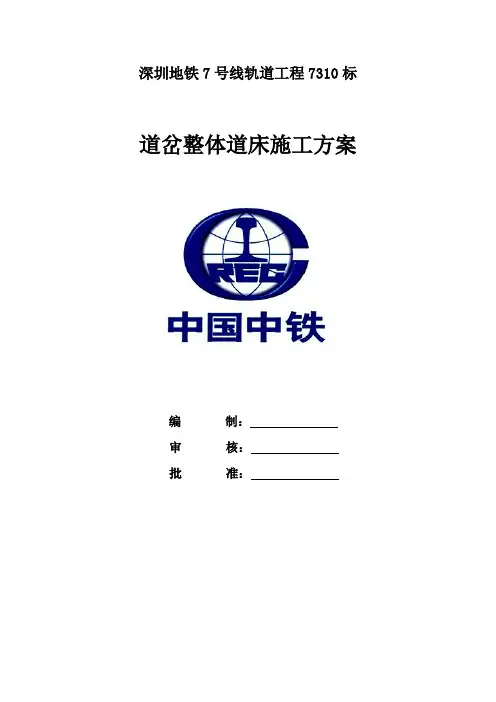 道岔整体道床工程施工方案