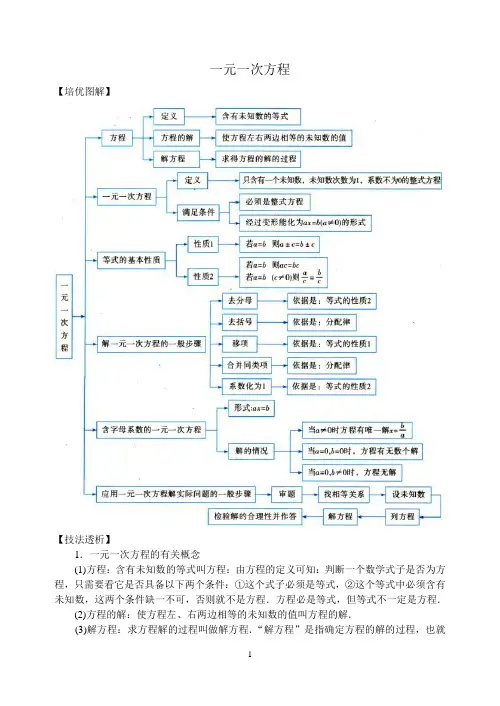 2020中考数学《一元一次方程》专题复习考点讲解(含答案)