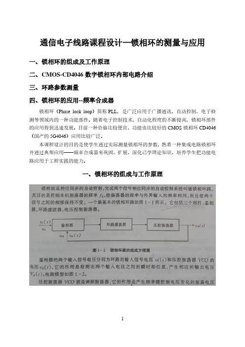 通信电子线路课程设计讲义