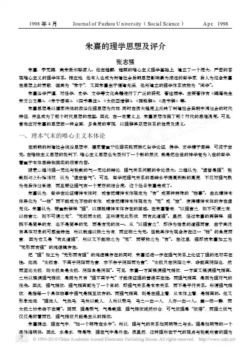 朱熹的理学思想及评介