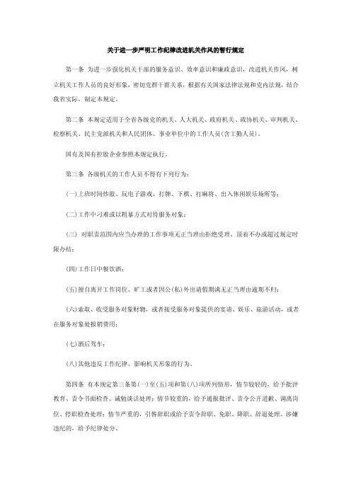 关于进一步严明工作纪律改进机关作风的暂行规定