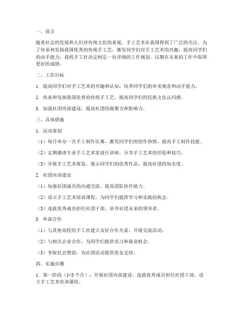手工社工作规划