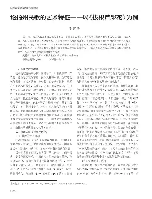 论扬州民歌的艺术特征——以《拔根芦柴花》为例