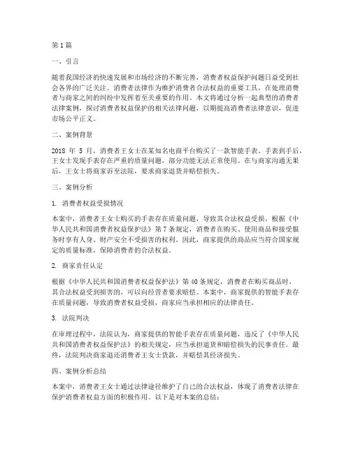 消费者法律经典案例分析(3篇)