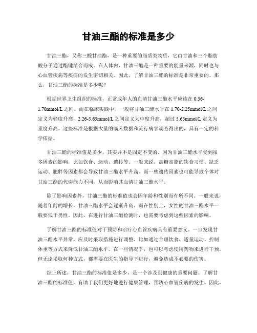 甘油三酯的标准是多少