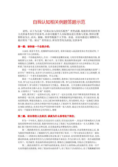 公务员面试自我认知范例