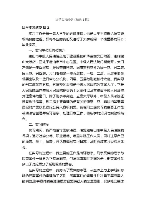 法学实习感受（精选8篇）
