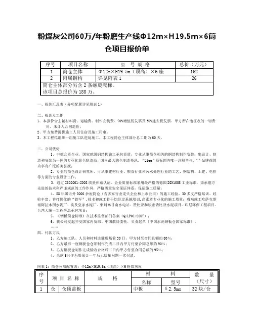 顺天粉体输送粉煤灰公司60万年粉磨生产线Φ12m×H19.5m×6筒仓项目报价单