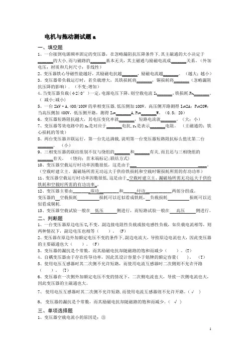 电拖测试卷及答案
