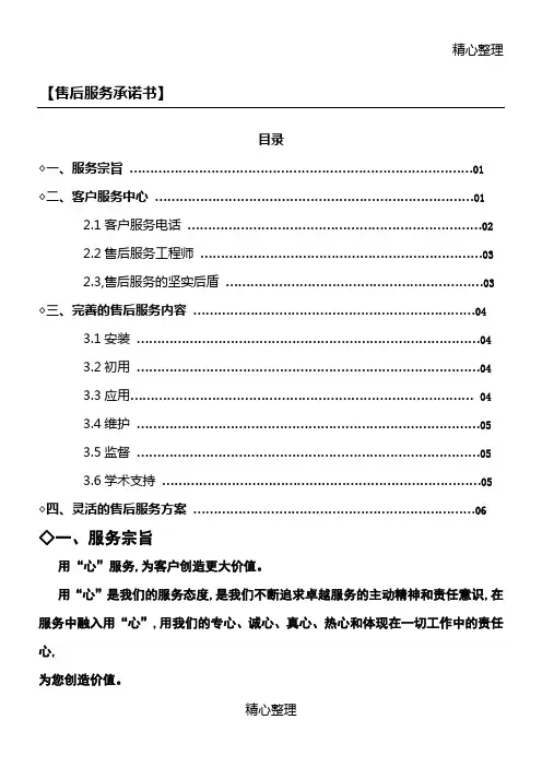 医疗设备质量保证及售后服务承诺方案范本