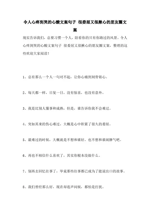 令人心疼到哭的心酸文案句子 很委屈又很揪心的朋友圈文案