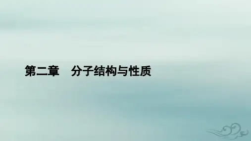 高中化学第2章分子结构与性质微专题3分子或离子空间结构与杂化轨道理论新人教版选择性必修2