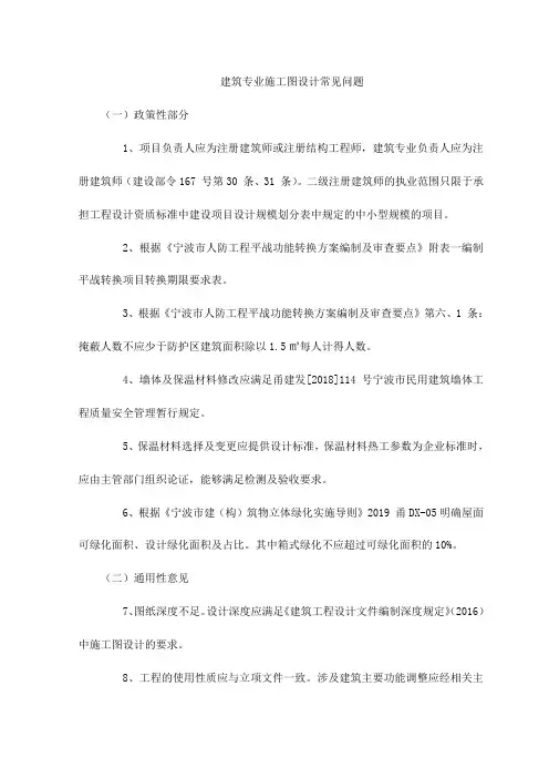 建筑专业施工图设计常见问题