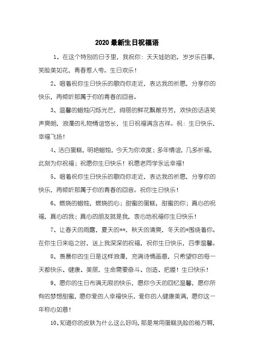 2020最新生日祝福语