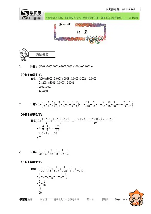 六年级清华北大十一分班考试班第一讲计算教师版