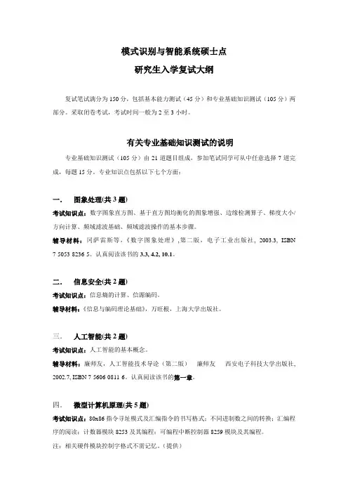模式识别与智能系统硕士点_研究生入学复试大纲pris_test