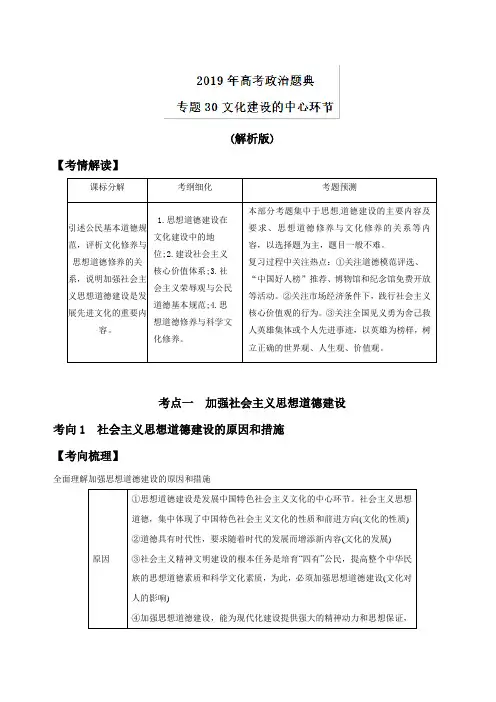 2019届高考政治二轮复习复习文化建设的中心环节教案