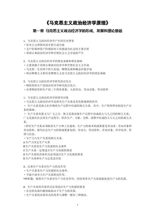 马克思主义政治经济学原理