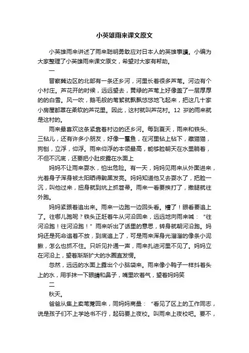 小英雄雨来课文原文