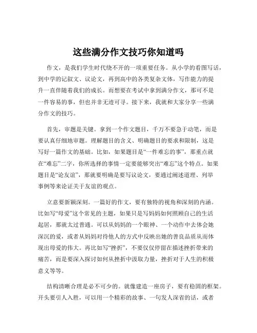 这些满分作文技巧你知道吗