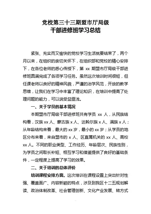 厅局级干部培训班学习总结