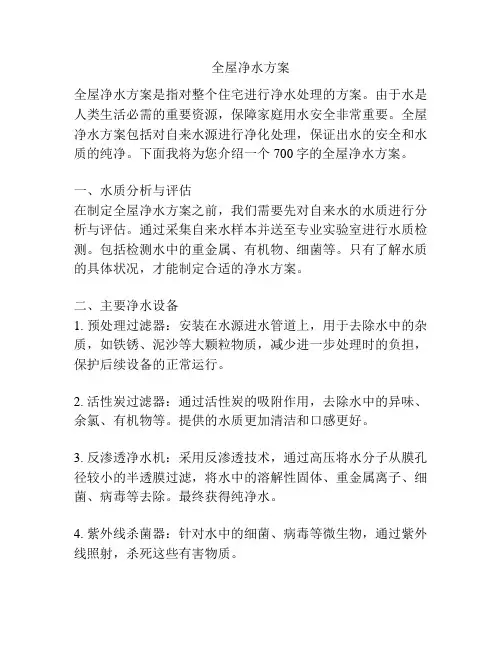全屋净水方案