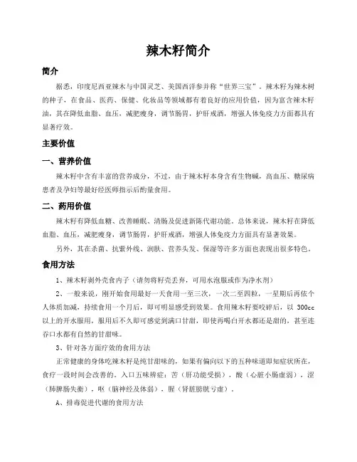 辣木籽简介