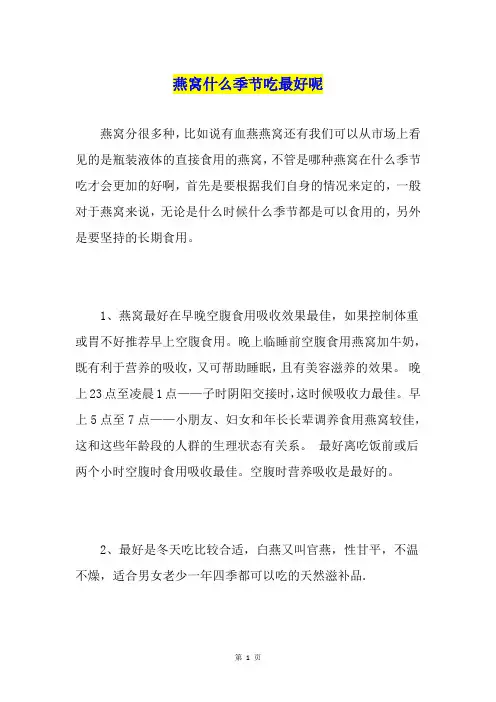 燕窝什么季节吃最好呢