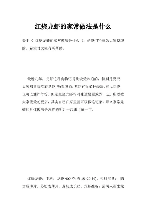 红烧龙虾的家常做法是什么