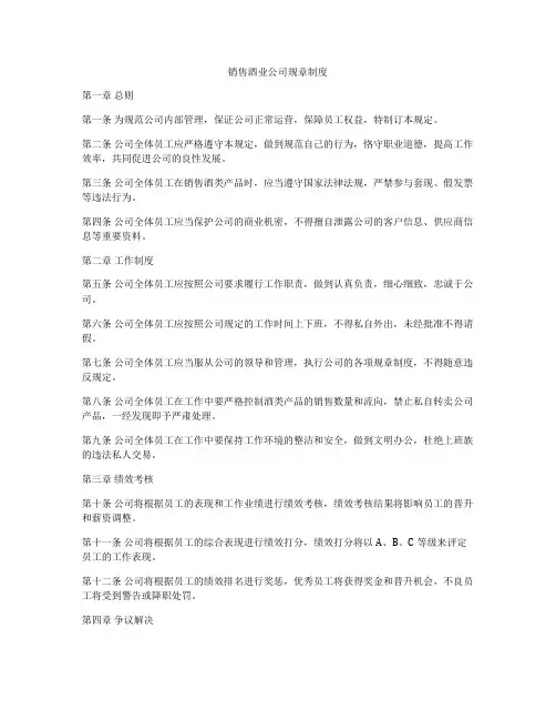 销售酒业公司规章制度