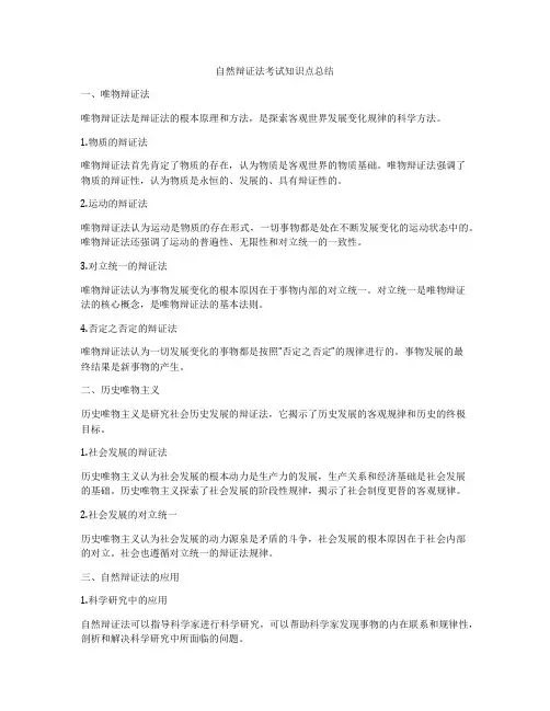 自然辩证法考试知识点总结