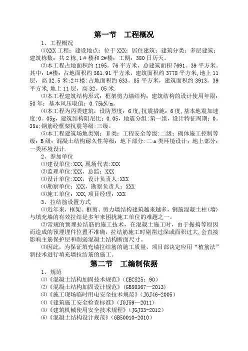后置拉结筋(植筋)专项施工方案