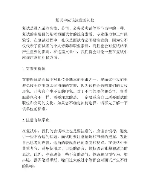 复试中应该注意的礼仪