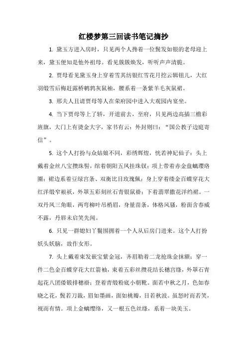 红楼梦第三回读书笔记摘抄