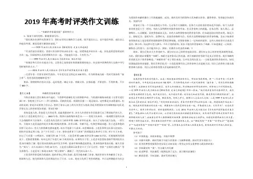 2019年高考时评类作文训练——奉献最美丽,景区谢客令等