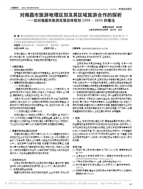 对南昌市旅游地理区划及其区域旅游合作的探析