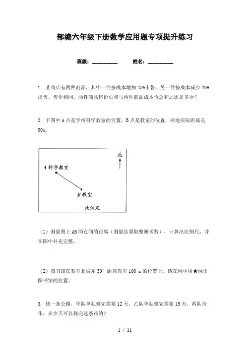 部编六年级下册数学应用题专项提升练习