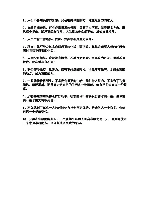 永不言弃努力拼搏的句子