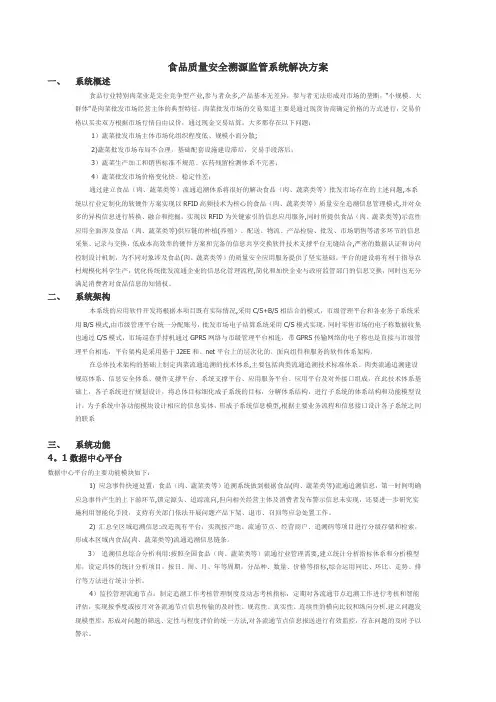 食品质量安全溯源监管系统解决方案