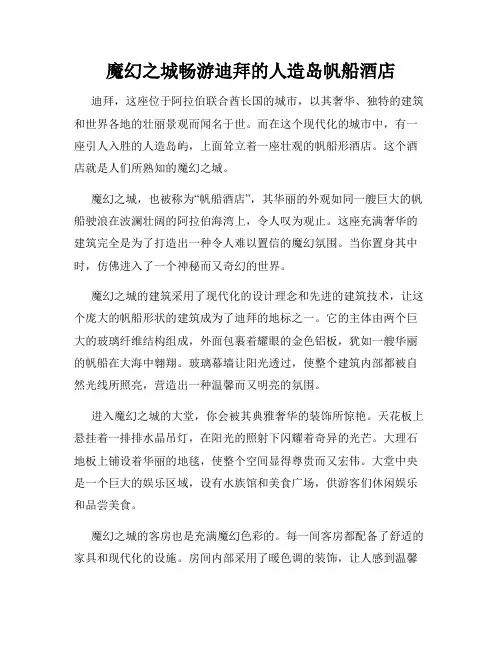 魔幻之城畅游迪拜的人造岛帆船酒店