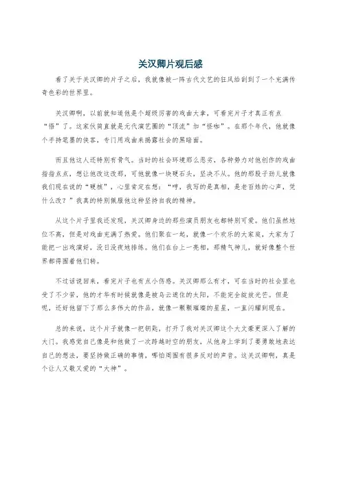 关汉卿片观后感