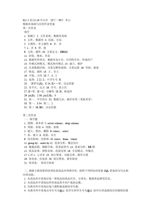 数据库基础作业答案