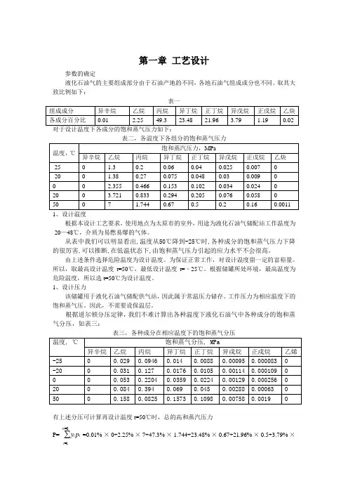 液化石油气储罐设计