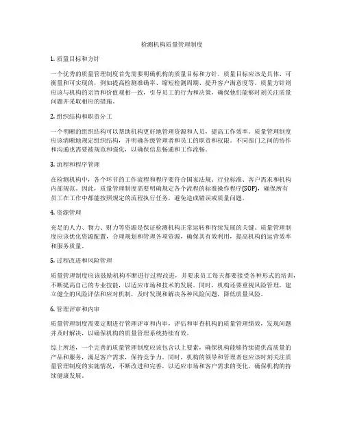 检测机构质量管理制度