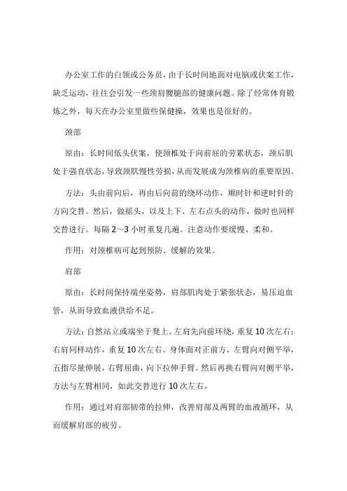 老中医：推荐几种白领或公务员工作间隙保健操