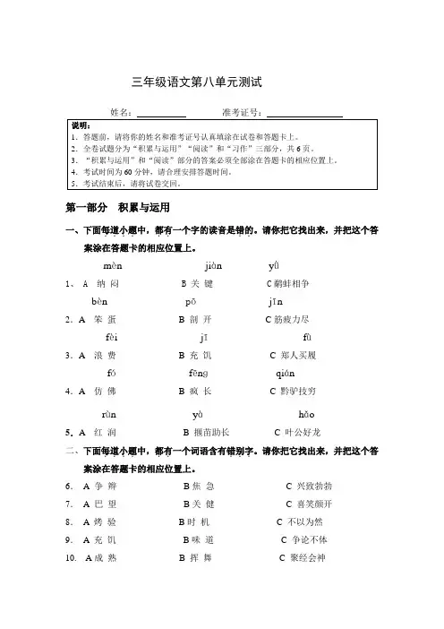 苏教版三年级语文下册第八单元试卷及答案