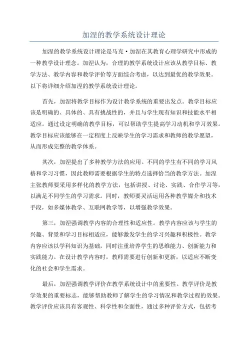 加涅的教学系统设计理论