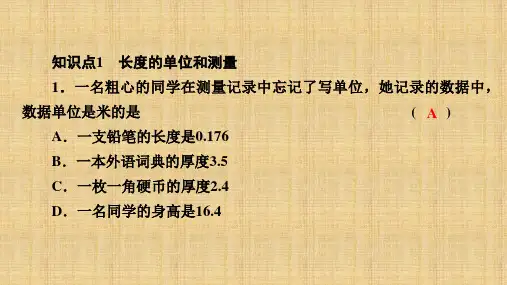 中考物理复习： 长度与时间的测量